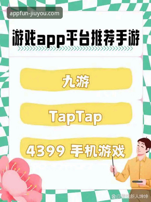九游游戏平台最新动态：一站式手游中心官网入口与安卓盒子下载全解析