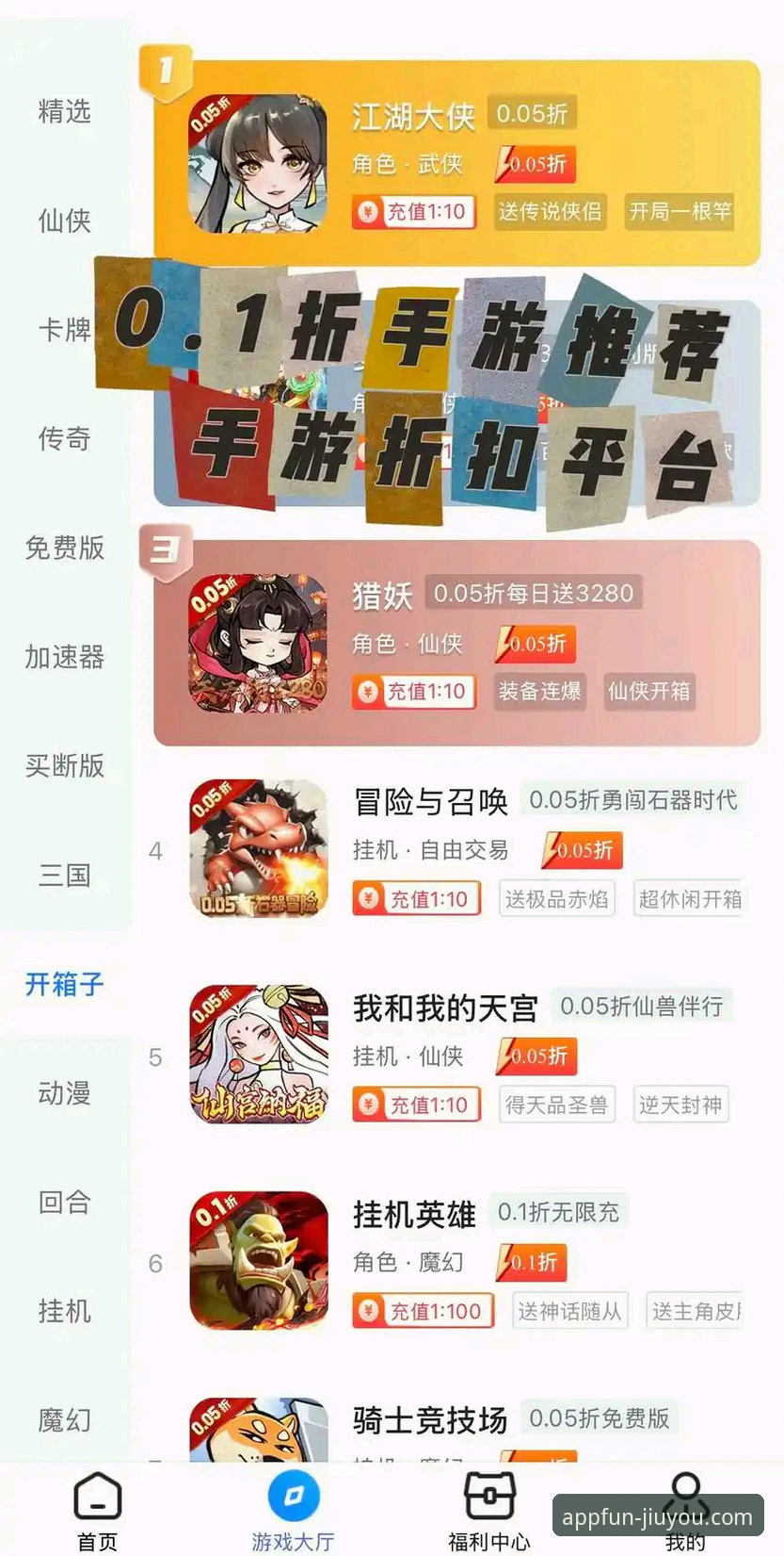 九游游戏盒子下载 九游游戏盒子安卓版下载深度评测:从入口焦虑到一站式管理,v3.1.3版本实战体验