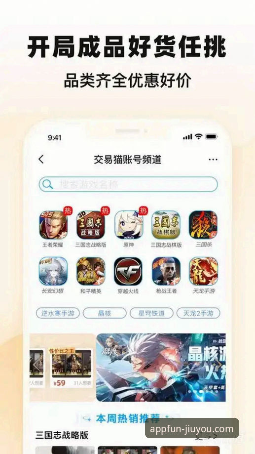 九游手游下载平台完整使用指南：从下载到畅玩的全流程解析